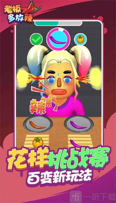 老板多放辣椒