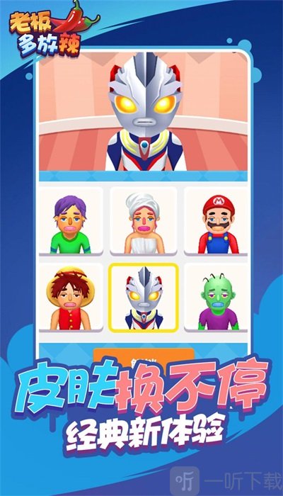 老板多放辣椒