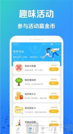 趣步赚