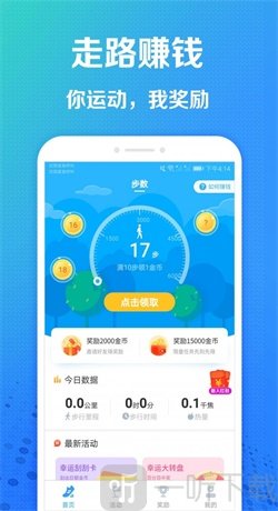 趣步赚