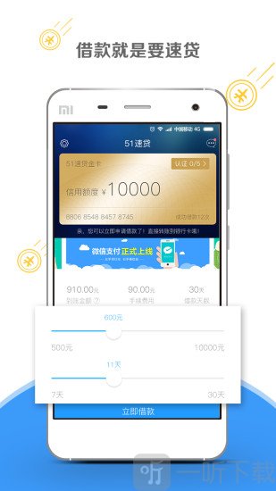 51极速贷