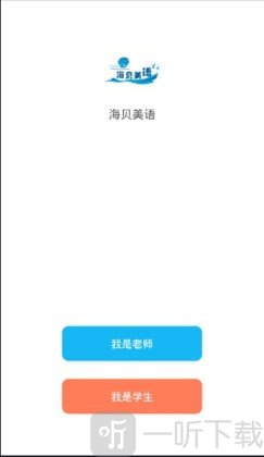 海貝美語