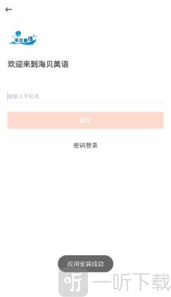 海貝美語