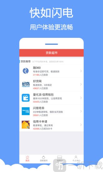 分秒贷