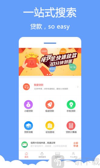 分秒贷