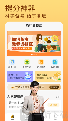 教资题库