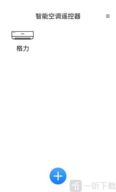 简约空调遥控器