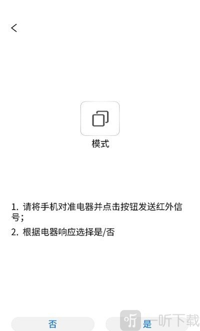 简约空调遥控器
