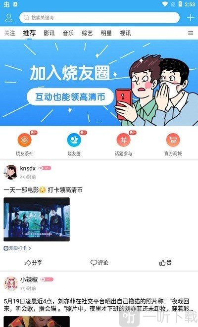烧友之家