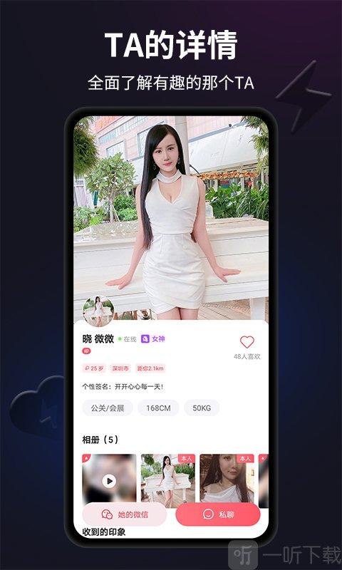 闪月交友