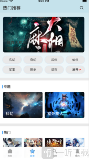 萱萱听书大全