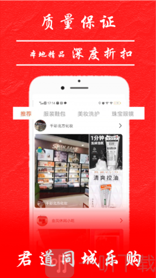 君道同城乐购
