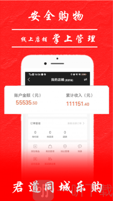 君道同城乐购