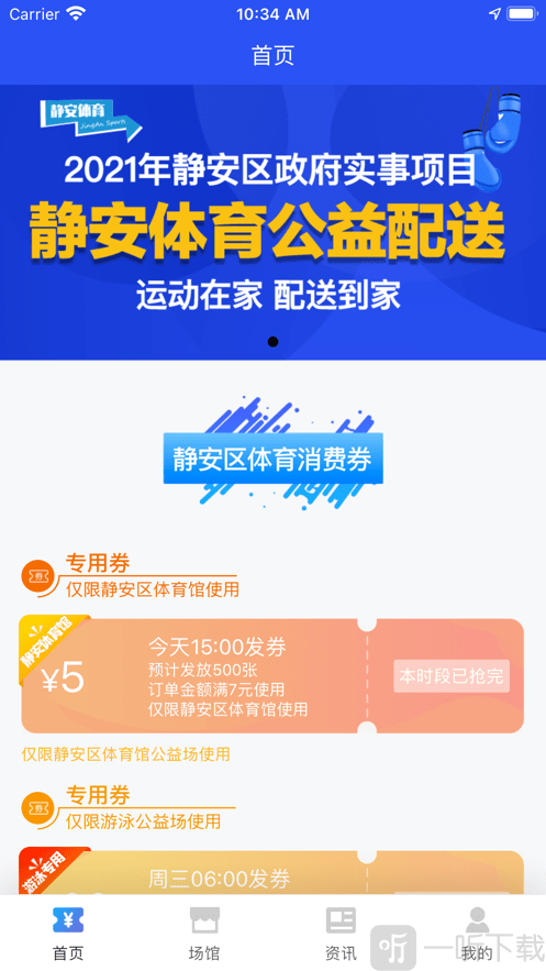 静安体育