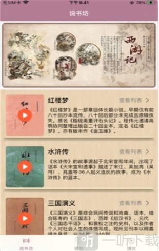 青松说书坊