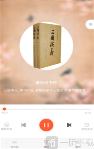 青松说书坊