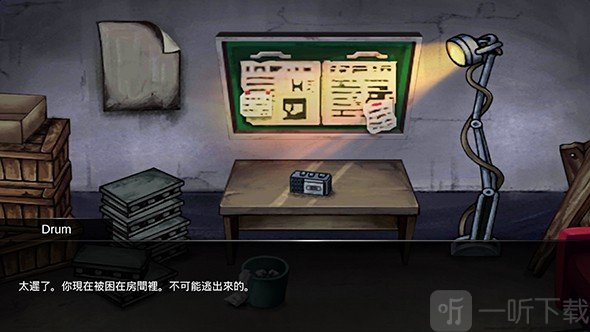 Unchained不可能逃出