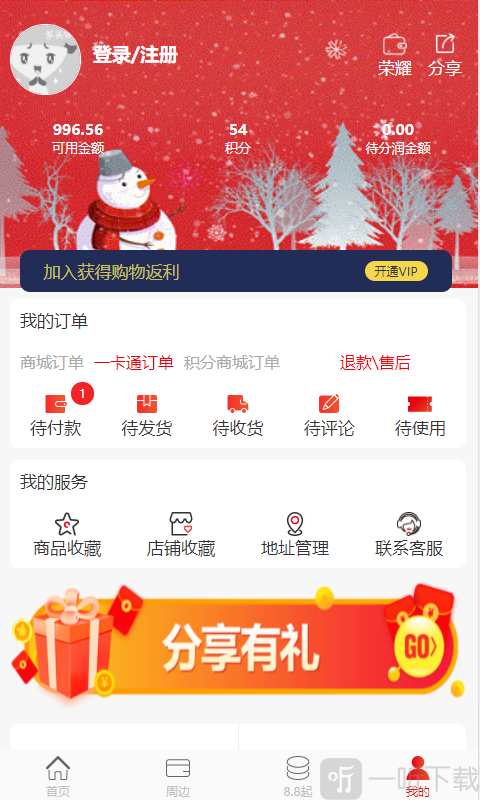 身边好店
