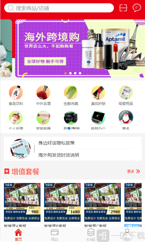 身边好店