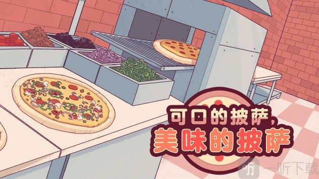 美味的披萨