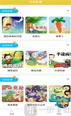 免费儿童睡前故事