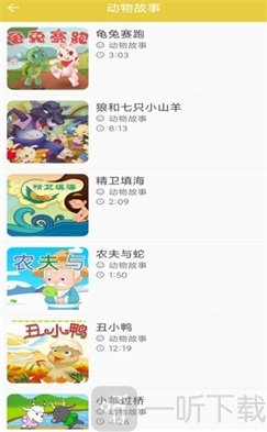 免费儿童睡前故事