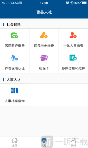曹县人社