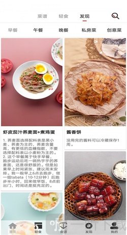 轻食减肥食谱