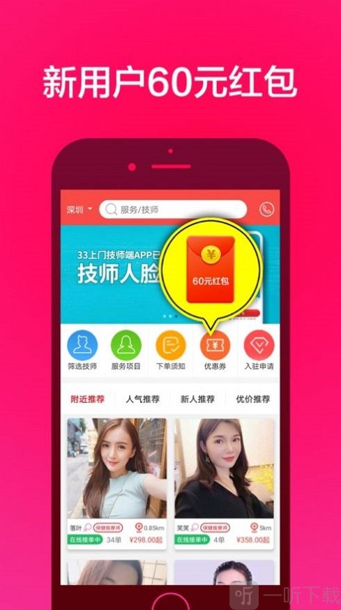 33上门按摩