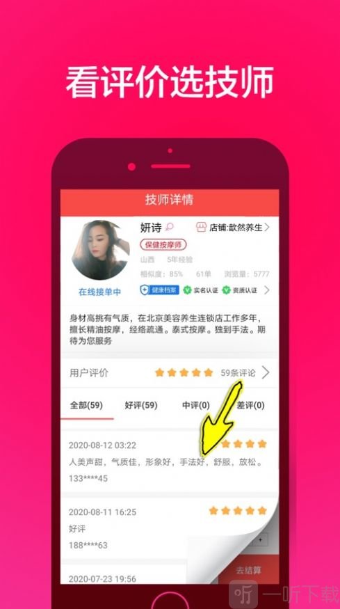 33上门按摩
