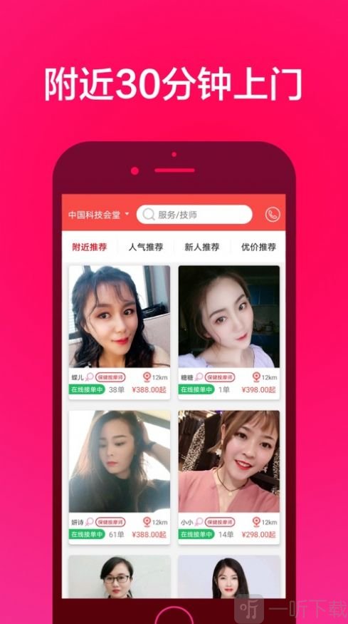 33上门按摩