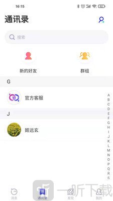 新聲聊天