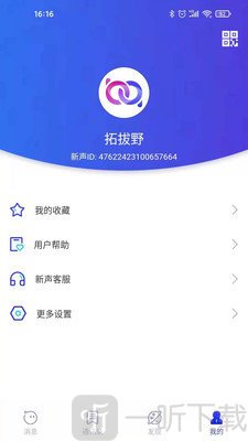 新聲聊天