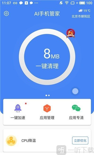 AI手机管家