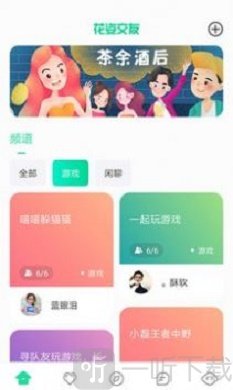 花姿交友