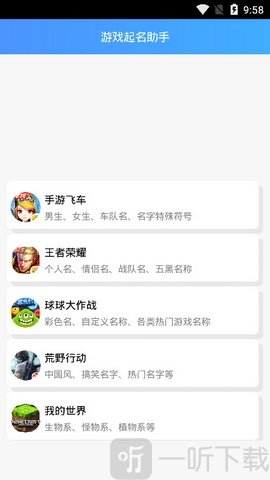 游戏起名助手
