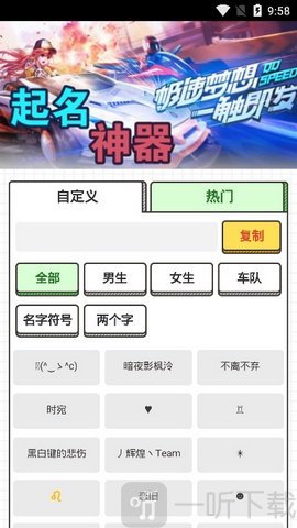 游戏起名助手
