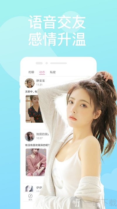 聊甜陌交友