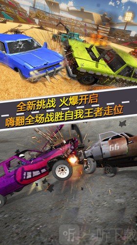 极限撞击飞车