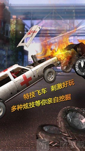 极限撞击飞车