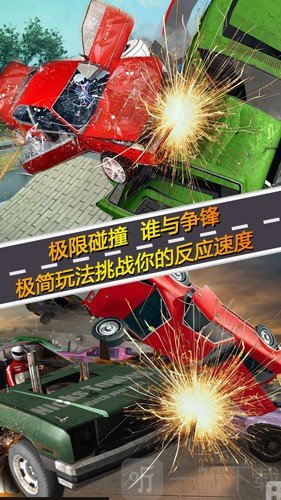 极限撞击飞车