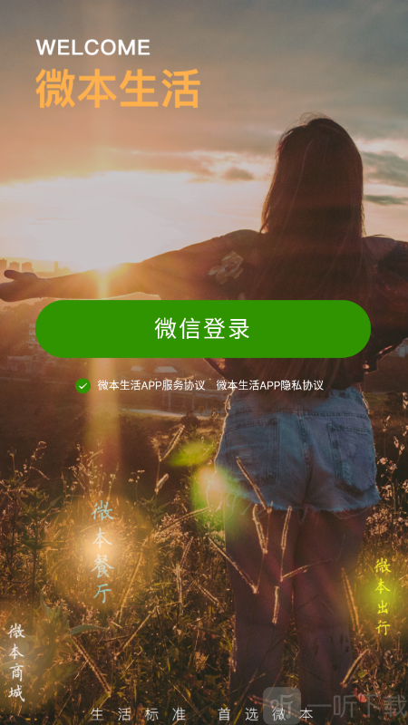 微本生活