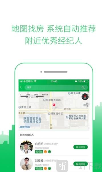 新租房达人