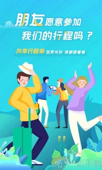与途旅游