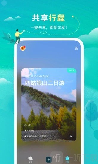 与途旅游