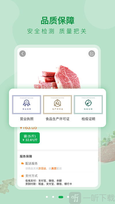 美菜大客户