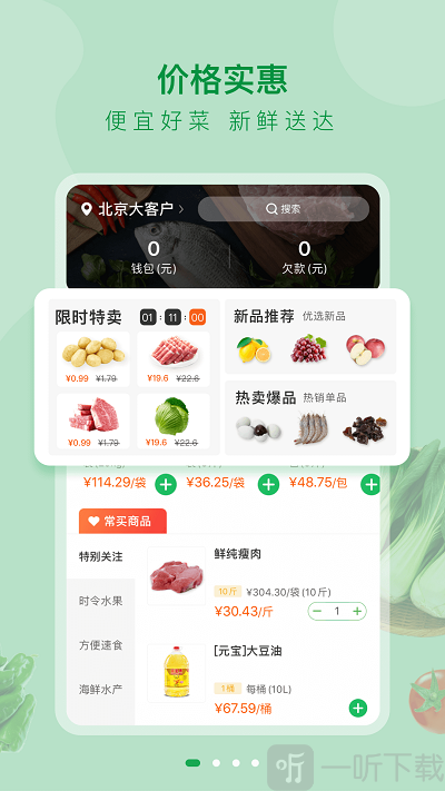 美菜大客户