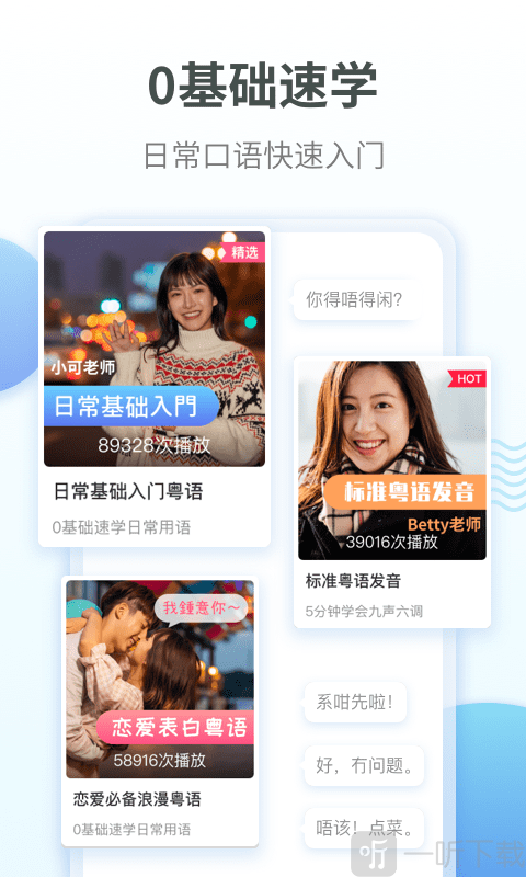 粤语翻译通