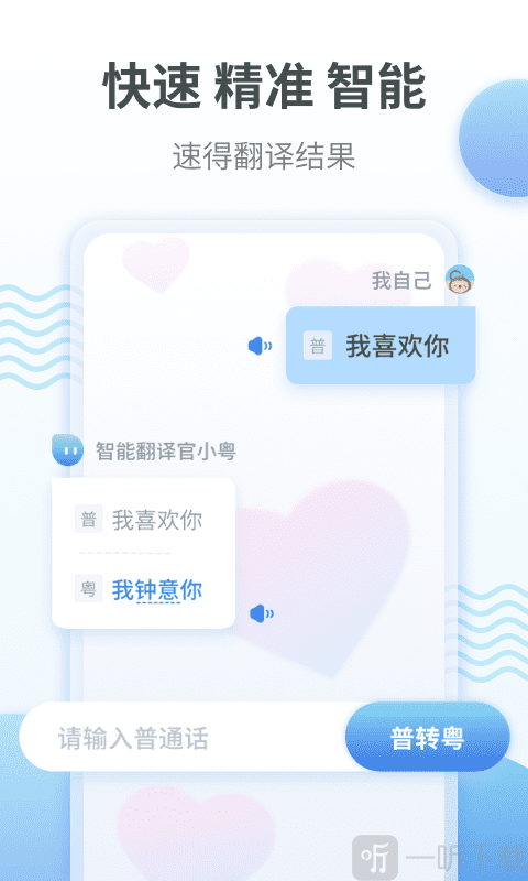 粤语翻译通