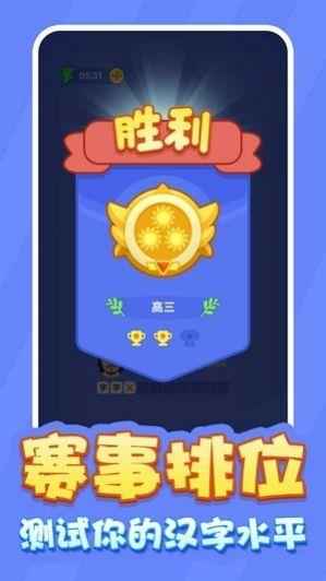 魔法汉字